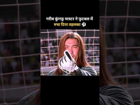 Poor Kung Fu Master Creates a Huge Rage in Football #shortvideo