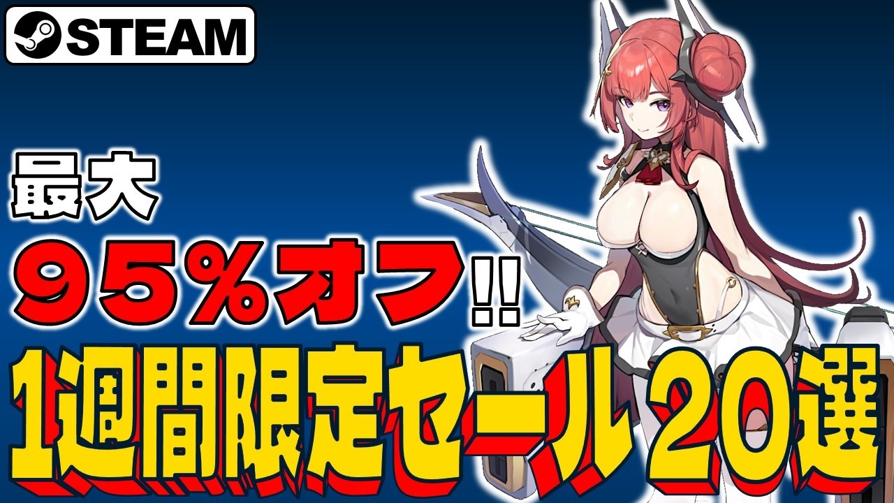 ハウス&ホームフェスも開催中！Steam1週間限定セール情報20選【4月7日まで】