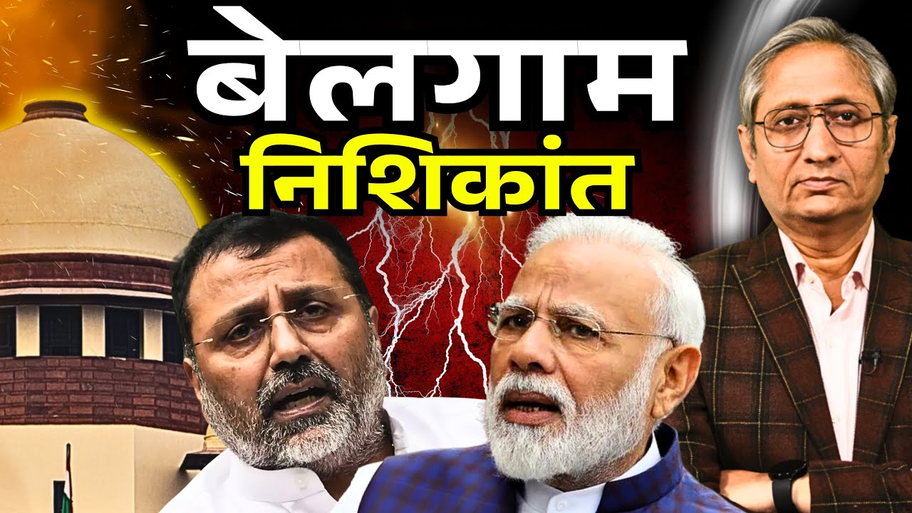 जेल जाएंगे या बच जाएंगे?  What's next for Nishikant Dubey?