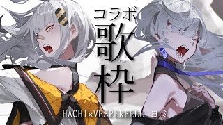 [Vtub] HACHI x ヨミ 聯動歌回