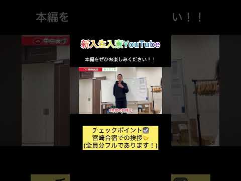 新入生紹介動画 ハイライト
