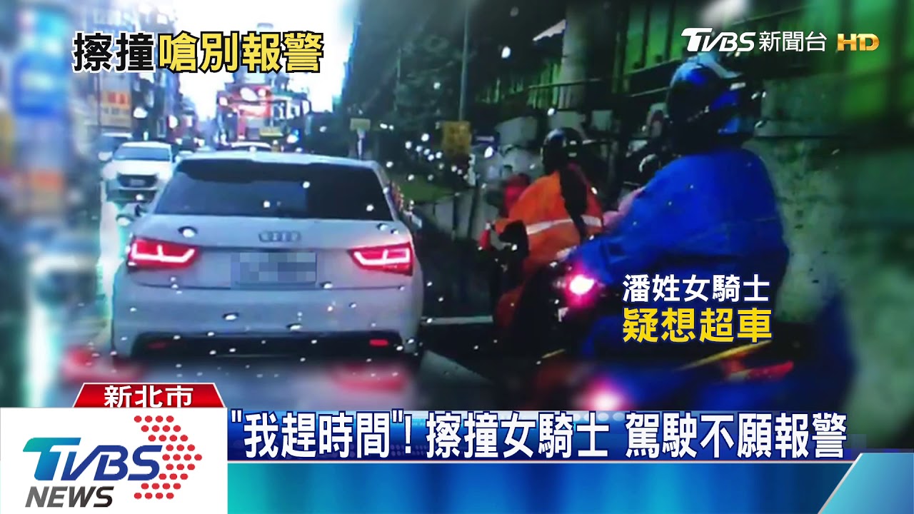 疑超車遭撞!受傷騎士報警 與駕駛爆口角