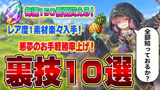 【幻想水滸伝】今すぐ役立つ裏技10選を紹介！全部知ってたら幻水SP博士だ！【STAR LEAP】