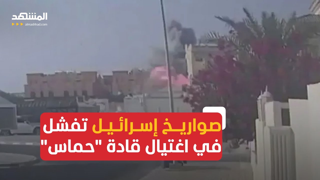 إسرائيل تخفق في اغتيال قادة "حماس" وتتوعد باستهدافهم مجددا