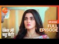 Suraj क्यों हुआ हैरान Kyunki Saas Maa Bahu Beti Hoti Hai Full Ep 132 Zee T