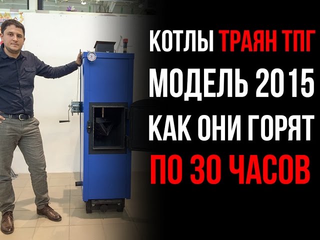 Котелный завод «ТРАЯН»