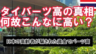 【タイ移住】2025なぜバーツ高？円安の要因・原因を解説！実はアングラマネーの影響だった【いつまで続く？】
