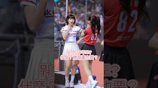 兩個寶湊在一起 #籃籃 #李多慧 #台湾チア #cheerleader #fancam #美女 #baseball #kpop #可愛 #마라탕후루  #rakutengirls