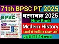71th BPSC 2025 Ghatna Chakra Purvavlokan Modern History आधुनिक भारत Previous Yea