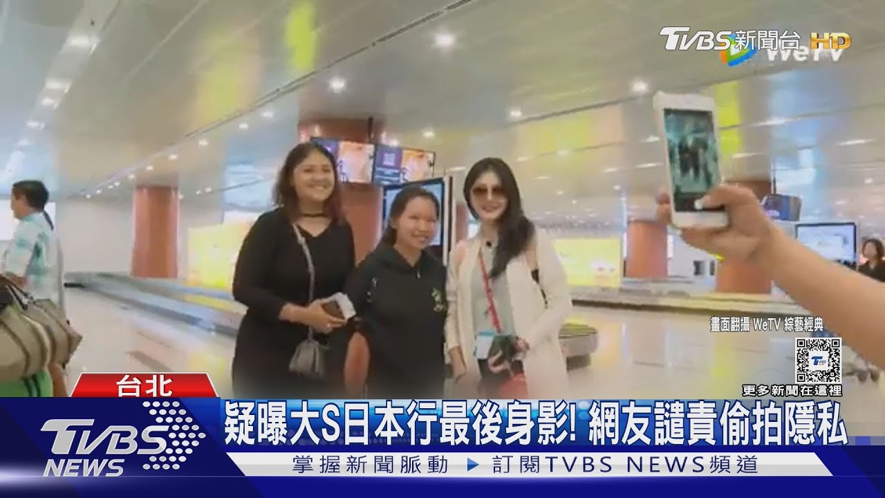 疑大S日本行最後身影和就醫細節曝光! 網友譴責偷拍隱私