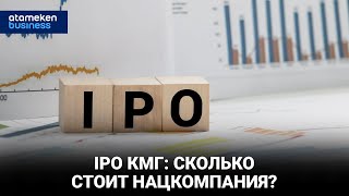 IPO КМГ: сколько стоит нацкомпания?