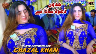 Jado Dhola Sada | New Dance Performance 2024 | Ghazal Khan | HB Studio | (Official Video)