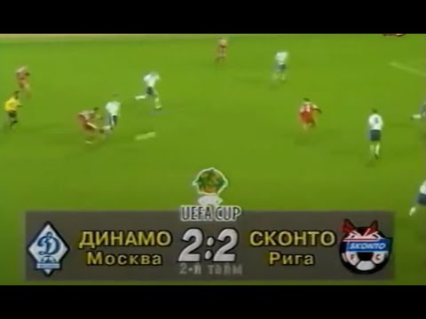 Динамо 2-2 Сконто. Кубок УЕФА 1998/1999