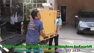 #ขายแอร์เขื่องใน สายด่วน 086   977 1629 #ขายแอร์บ้านเขื่องใน #ขายแอร์เขื่องใน สายด่วน 086   977 1629 #ขายแอร์บ้านเขื่องใน