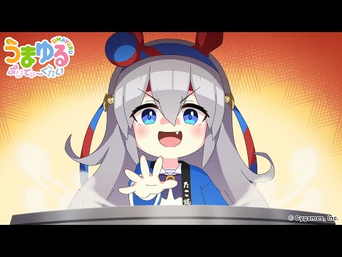 うまゆる ぷりてぃ～ぐれい