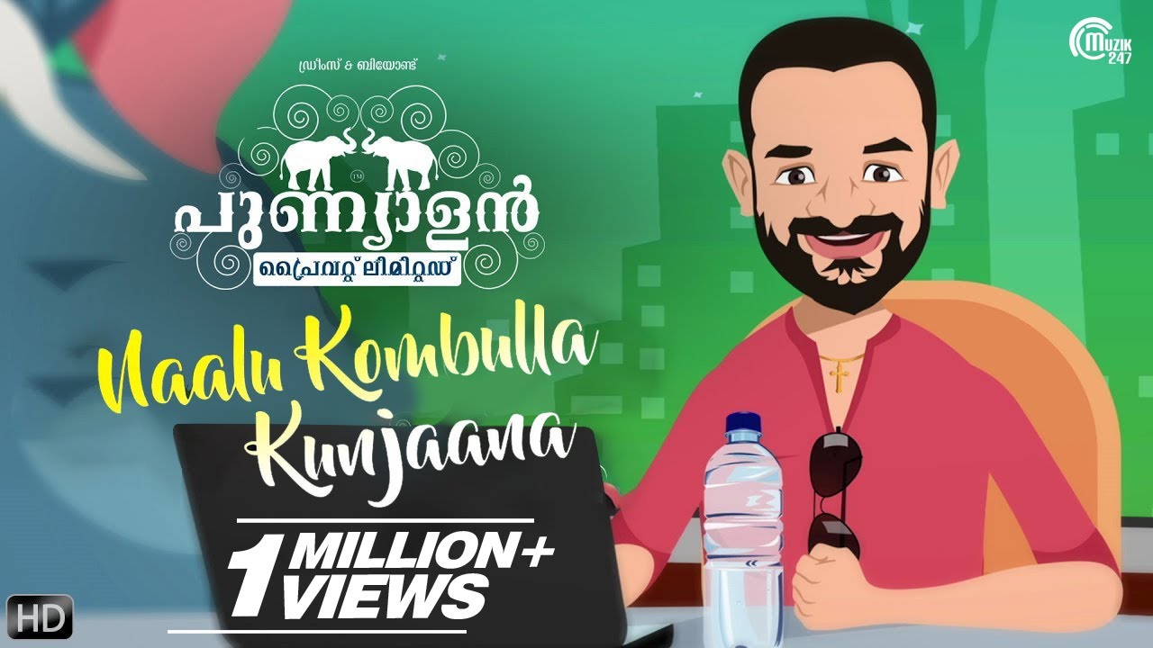 Punyalan Private Limited | Naalu Kombulla Kunjaana | Vineeth Sreenivasan | Jayasurya | Official