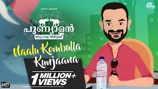 Punyalan Private Limited | Naalu Kombulla Kunjaana | Vineeth Sreenivasan | Jayasurya | Official