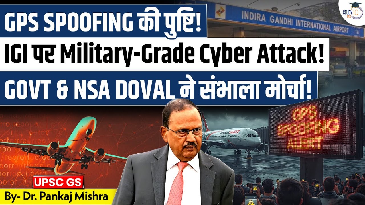क्या भारत का आसमान सुरक्षित है? | Military-Grade Spoofing | 7 एयरपोर्ट न