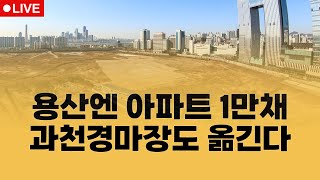 1·29 공급대책 긴급분석 수도권 6만 가구 위치 뜯어보기 / 전형진 기자