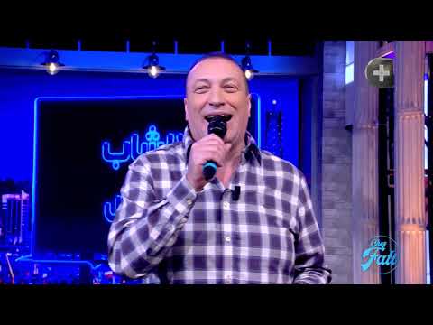 الشاب عباس في أغنية هاذ الشيرة نبغيها 🎷🎸🎹🎺🎻🥁