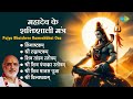शिव भजन Pujya Bhaishree Rameshbhai Ojha Shree Shiv Manas Pooja Lingaashtakam Shiv Mantra