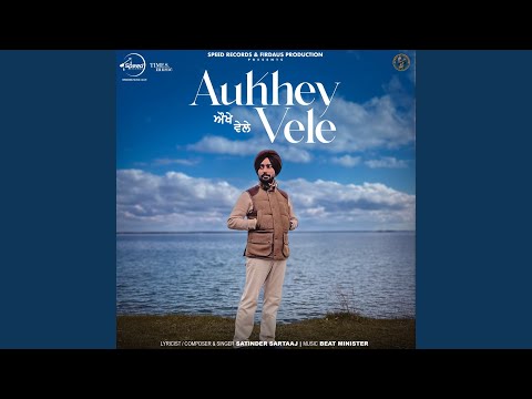 Aukhey Vele (Full Audio) — watch video