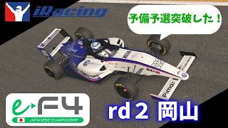 【iracing】ef4japan 2026 Rd.2岡山