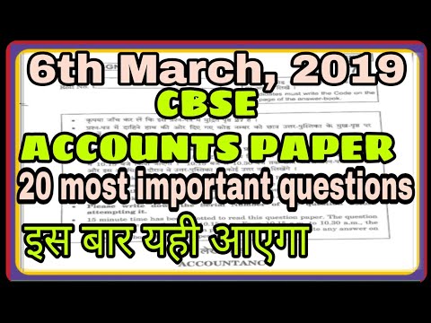 CBSE Accounts paper 2019||Class 12th Accounts paper|Important questions of accounts |ADITYA COMMERCE