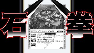 【禁止制限】《絶対に》先攻取らなければいけない環境が遂に終わりへ！？禁止制限への感想　【バトスピ】