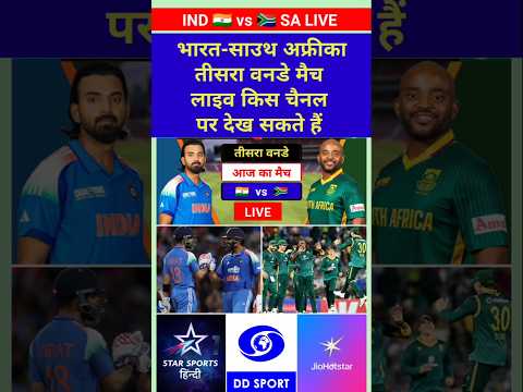 Where to Watch India vs South Africa 3rd ODI Live Cricket Match 2025 Live Streaming Free Online