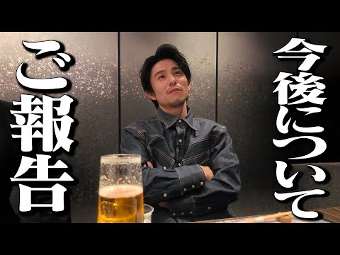 【ご報告】今のYouTubeについて本音で伝えたいと思います
