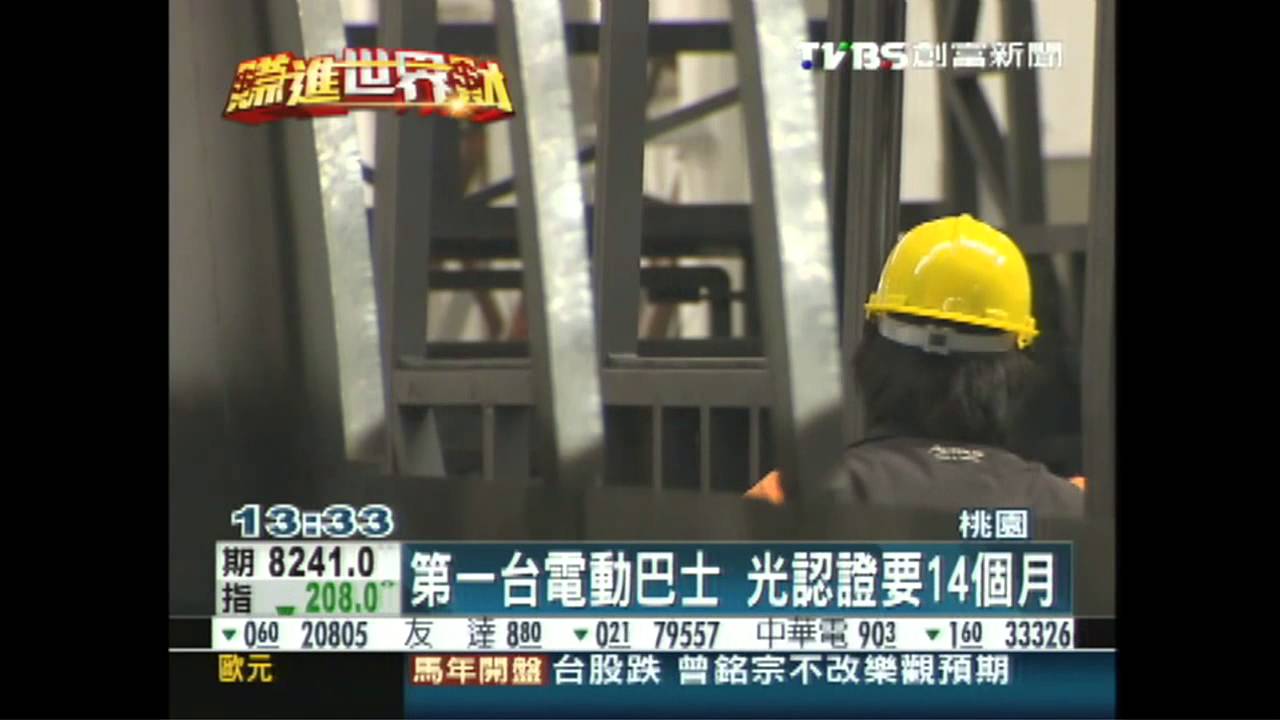 十年磨一劍 華德打造MIT電動巴士