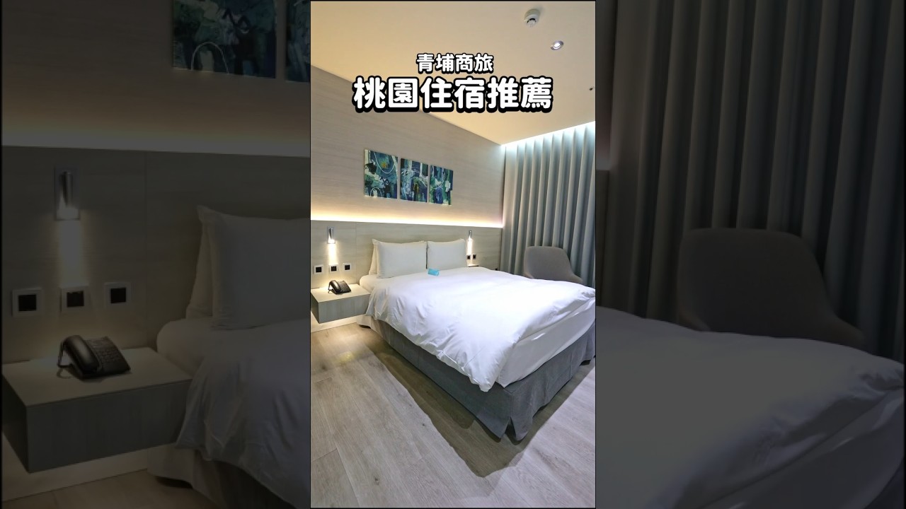 住進青埔最狂機場商旅！2人同行一泊二食還送你到機場？這間CP值高到太扯！【桃園住宿推薦】