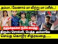 காம வெறி கொண்ட தாயின் கேவலைச் செயல் ம�