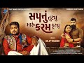 Dilip Thakor Sapnu Tutyu Maru Karam Futyu Gujarati Song Sad Song 2026 4K Video