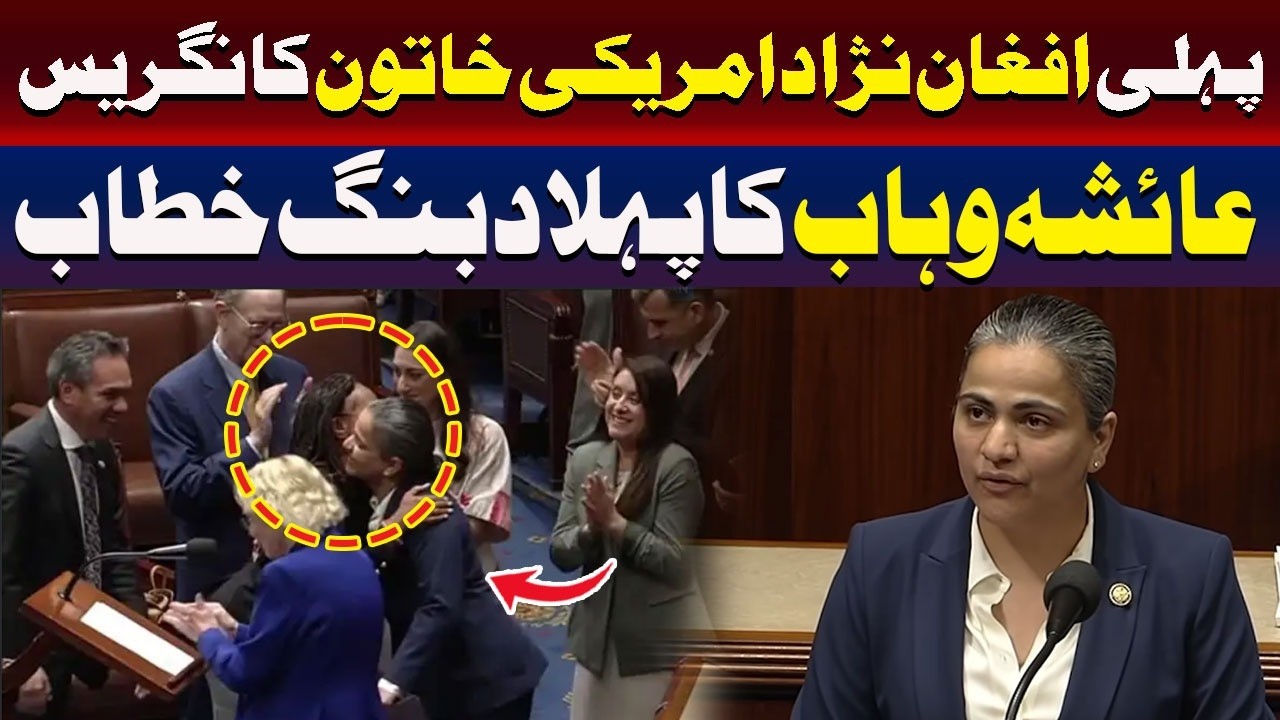 Video: Aisha Wahab delivers maiden speech as first Afghan American in Congress