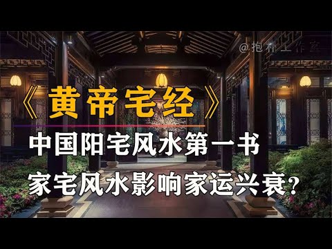 黃帝宅經
