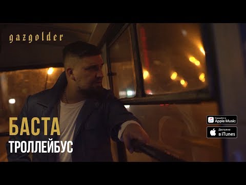Video thumbnail for Троллейбус (Trolleybus)