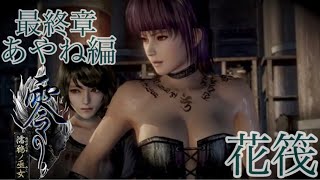 【ホラー実況】あやね編「零 ～濡鴉ノ巫女～」【PS4】 CoCoA