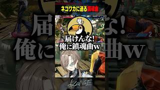 【スト6】コーチに送る鎮魂曲 #にじさんじ #叶 #shorts