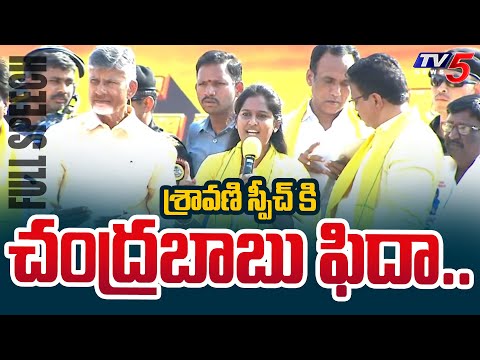 Singanamala MLA Candidate Bandaru Sravani Sree Full Speech | TDP LIVE | Chandrababu | TV5 News Teluguvoice