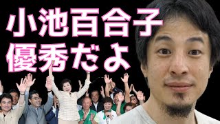 【ひろゆき】好きか嫌いかじゃなくて、事実で見る