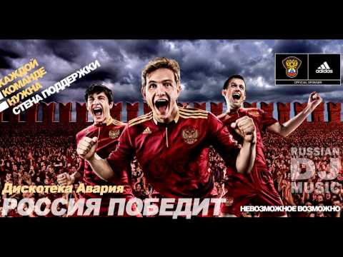 Дискотека Авария - Россия Победит/Diskoteka Avaria - Rosja zwycięży