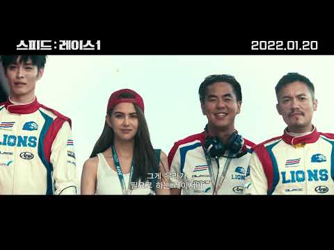 [스피드 : 레이스 1] 런칭예고편