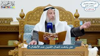 3750 - هل يُلتفت للمال القليل عند الأطفال؟ - عثمان الخميس