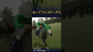1995年 ホープフルステークス【ツムグ】 | #kunohen (#Twitch)