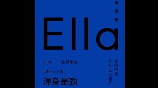 陳嘉樺 ELLA [ 渾身是勁 Me vs. Me ] Unofficial CF