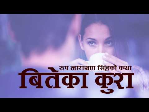 Biteka Kura (बितेका कुरा) - Roop Narayan Singh (Story)