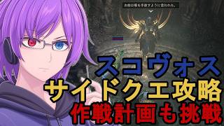 【ディアブロ4】スコヴォスのサイドクエストを一気に攻略！作戦計画にも挑戦する午後配信【狂撃kakeru】