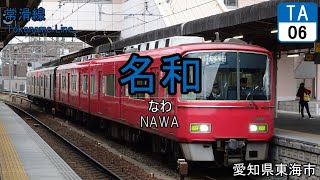 【AIきりたん】「U.N.オーエンは彼女なのか？」(東方剛欲異聞Ver.)で名鉄の駅名を歌う